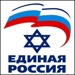 Еврейское ополчение «Единой России»