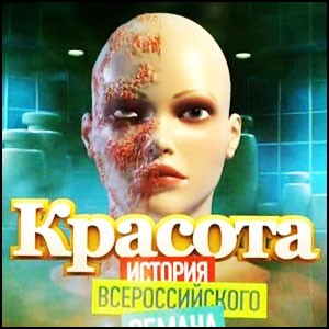 Косметика «Джонсон и Токсин»