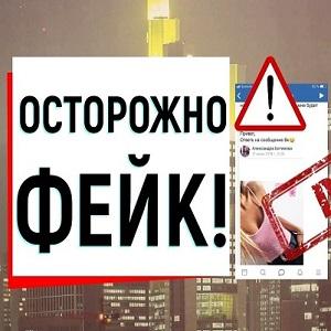 Коммерческие фейки во время эпидемии