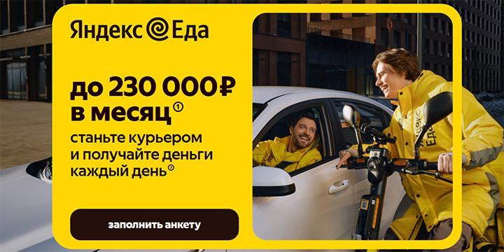    EDA.YANDEX.RU