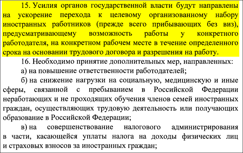 Вольница мигрантов закончилась. Официально
