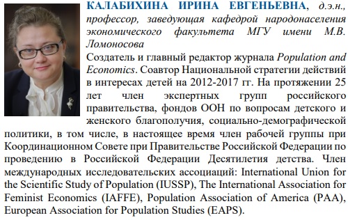 Причины низкой рождаемости в России