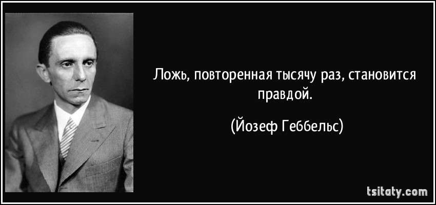 Большинство историков врут буквально во всём