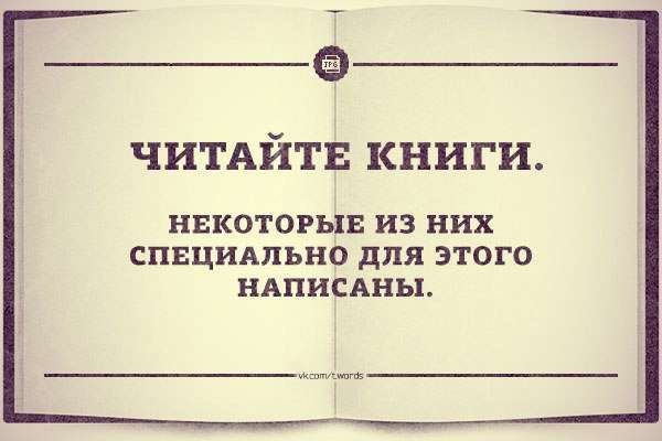 Чтение даёт человеку информацию для того, чтобы стать разумным