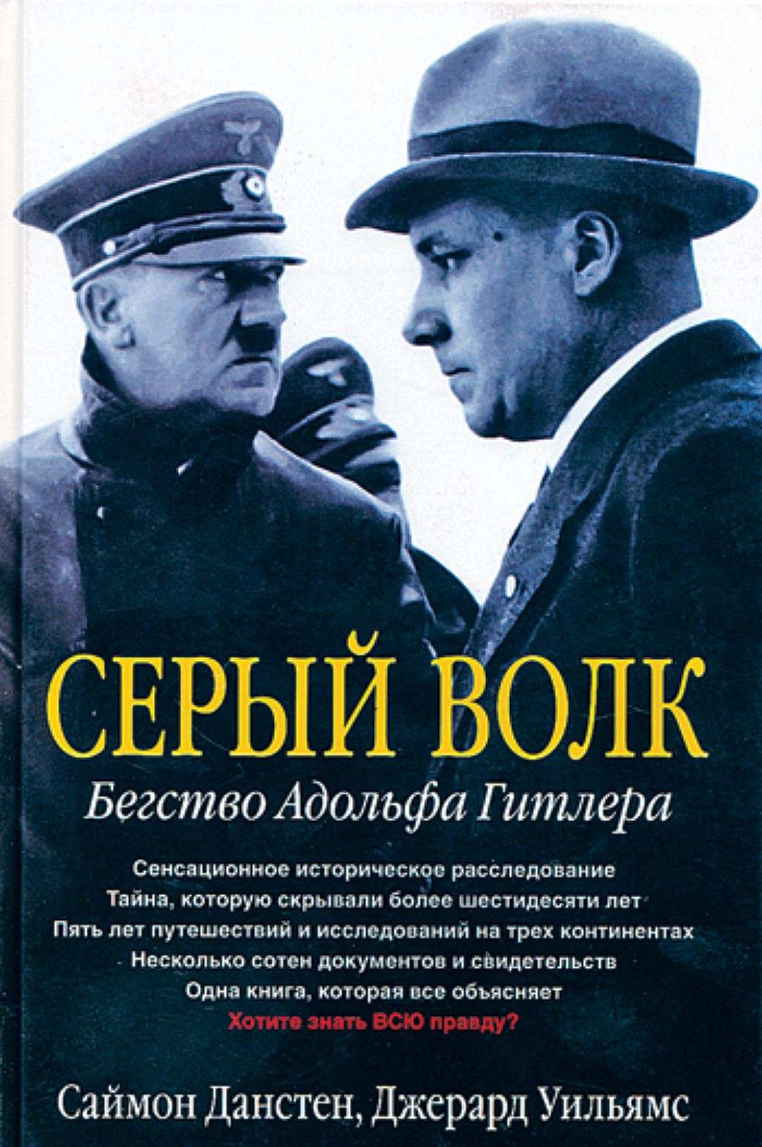 Гитлер прятался в Аргентине до февраля 1962 года