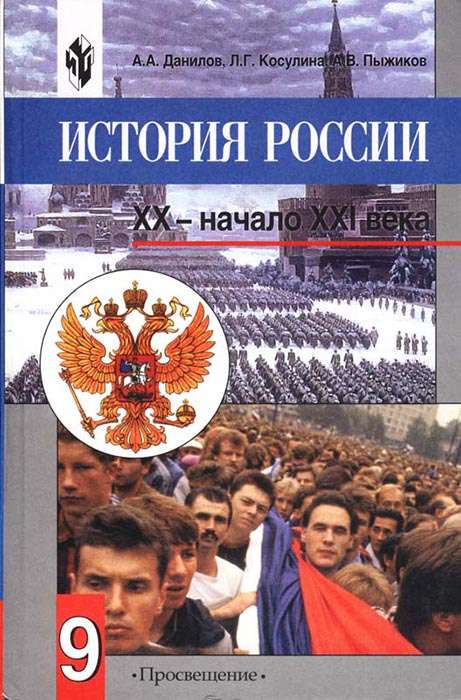 Фальсификация событий в учебниках истории на примере ВОВ