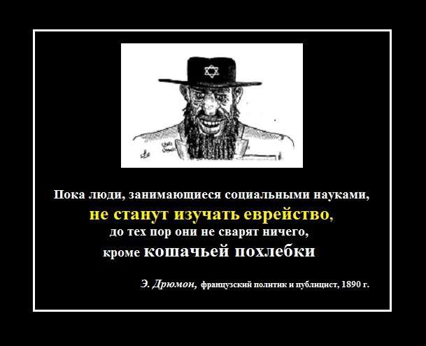 Евреи в мировой революции. О чём не принято говорить