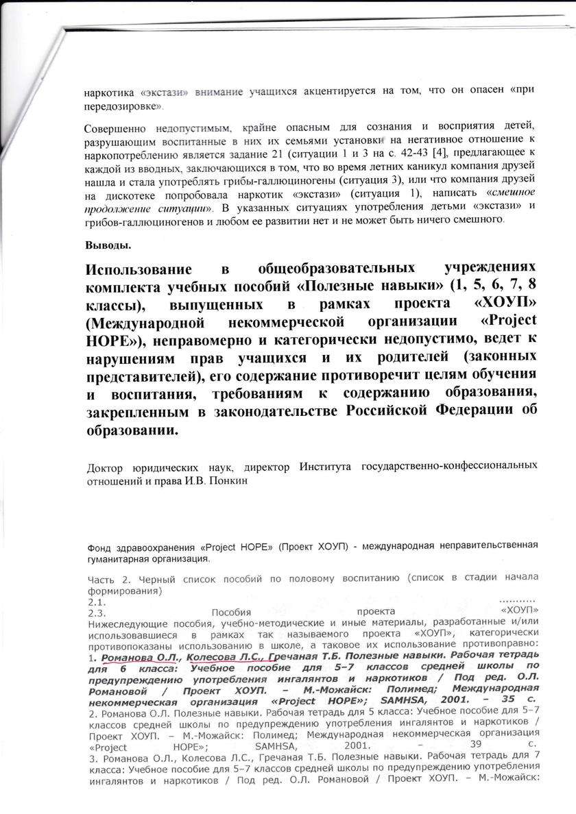 Образование России уничтожают, а протестующих родителей преследуют ювеналы
