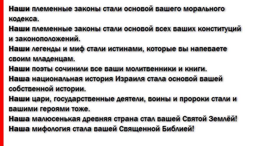 Евреи, действуя по своему Талмуду, готовы уничтожить весь мир, вместе с собой