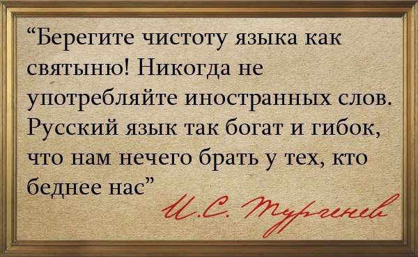 Русский язык уничтожают чтобы убить нашу память и посеять хаос в головах