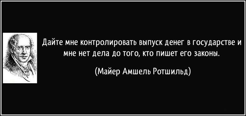 Ротщильды пророчат новую валюту