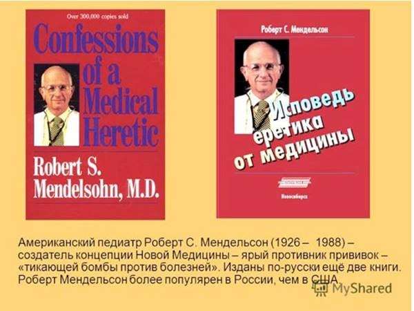 Официальная медицина превратилась в ритуальное священнодействие, суть которого не понимают сами врачи