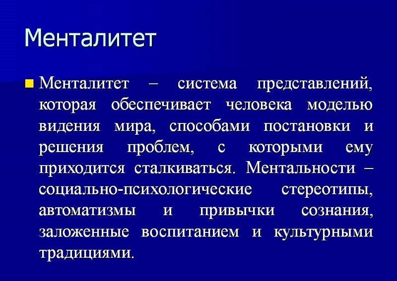 Менталитет России и Европы совместим?