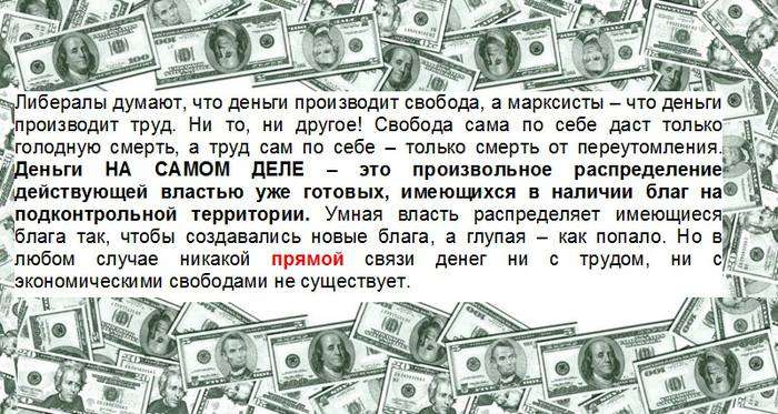 Курс рубля падает более 25 лет и будет падать пока, мировые и российские финансы будут в руках паразитов