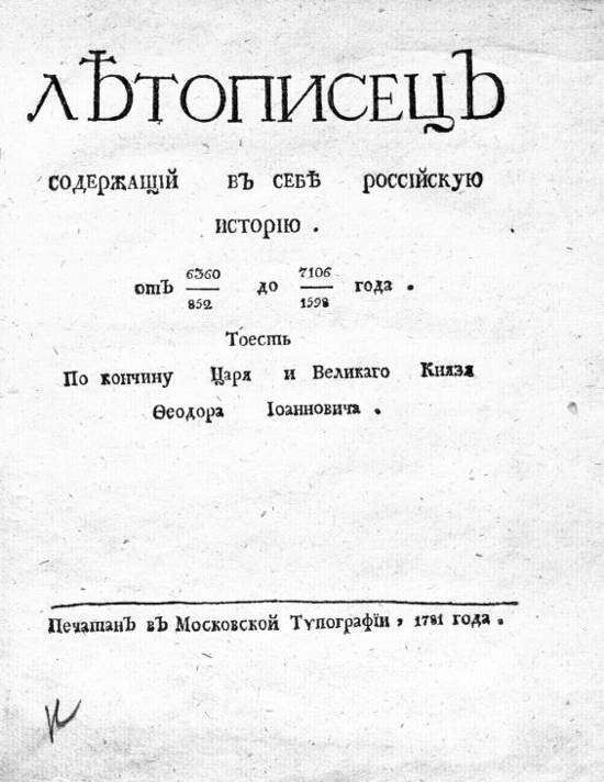 Кто стёр 5500 лет истории Руси?