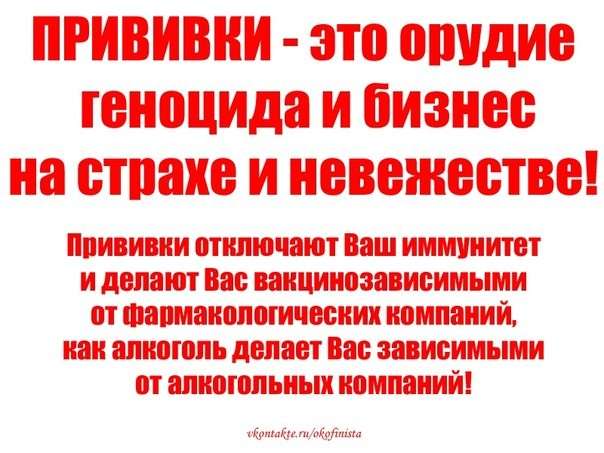 Насколько оправдана вакцинация. Вакцины становятся разносчиками болезней