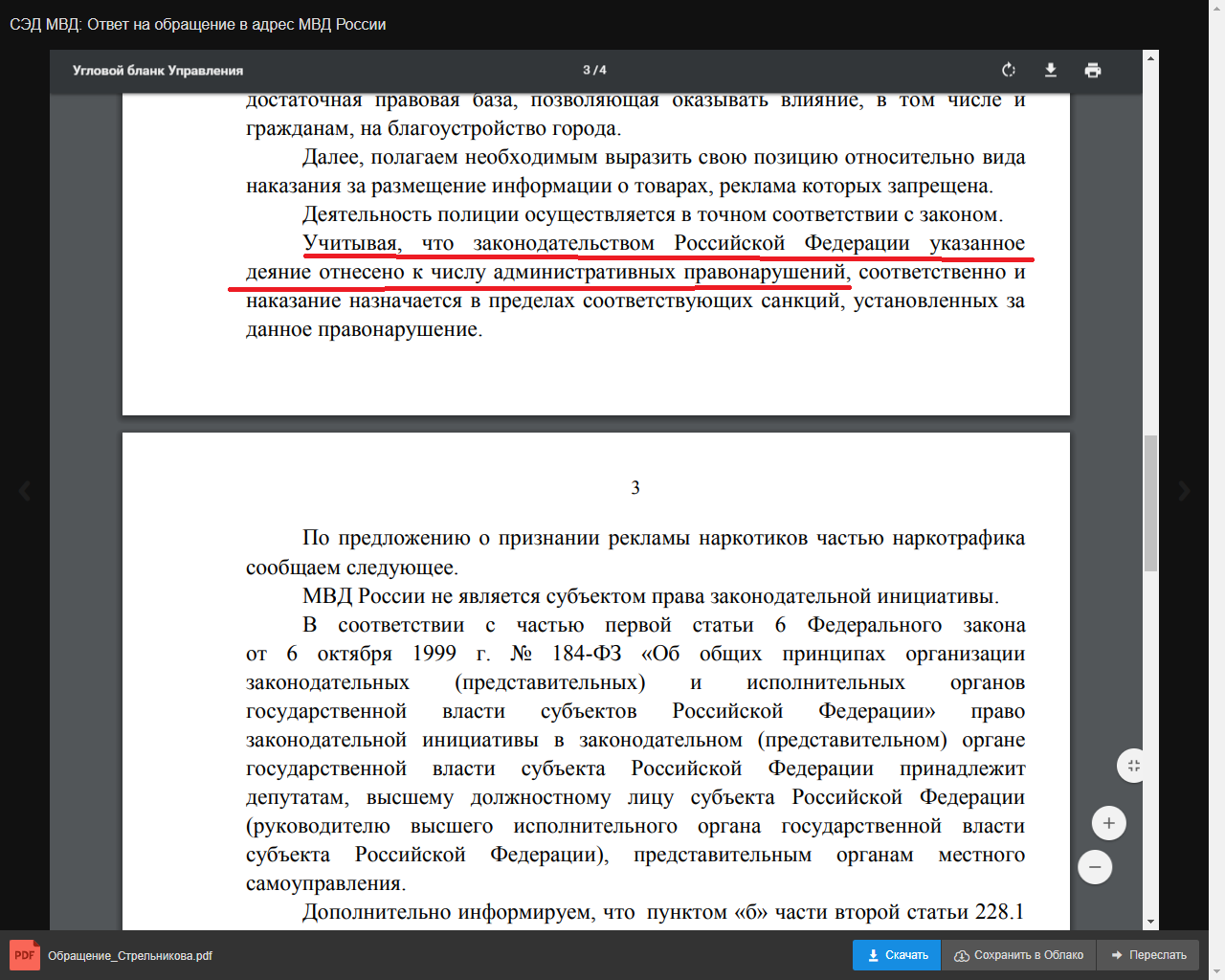 За рекламу наркотиков в России отсутствует уголовное наказание