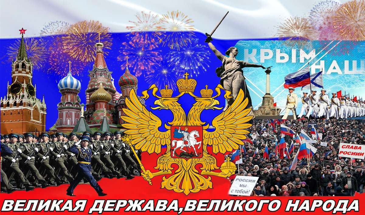 Великая Россия