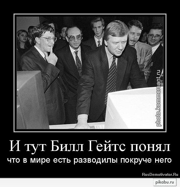 Анатолий Чубайс платит за свою неприкосновенность и безнаказанность