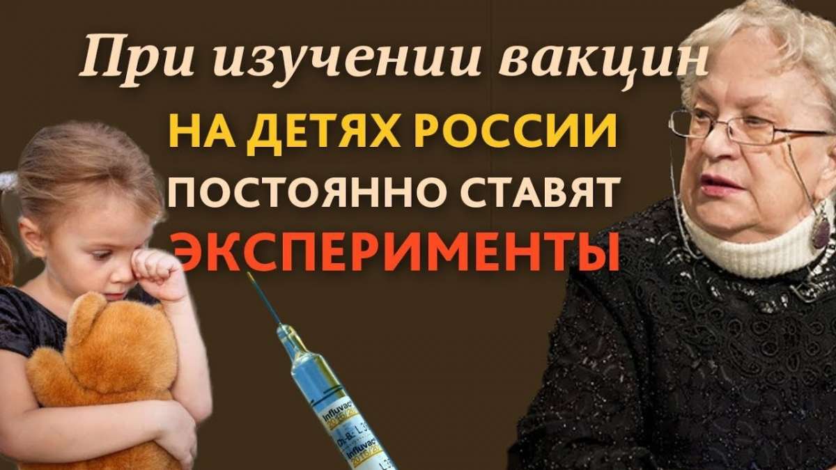 Откровения бывшего создателя вакцин. Цель прививки – убить иммунную систему