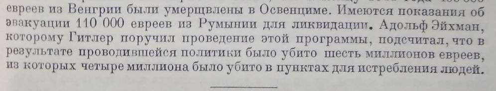 Подделка документов про Холокост в приговоре Нюрнбергского трибунала