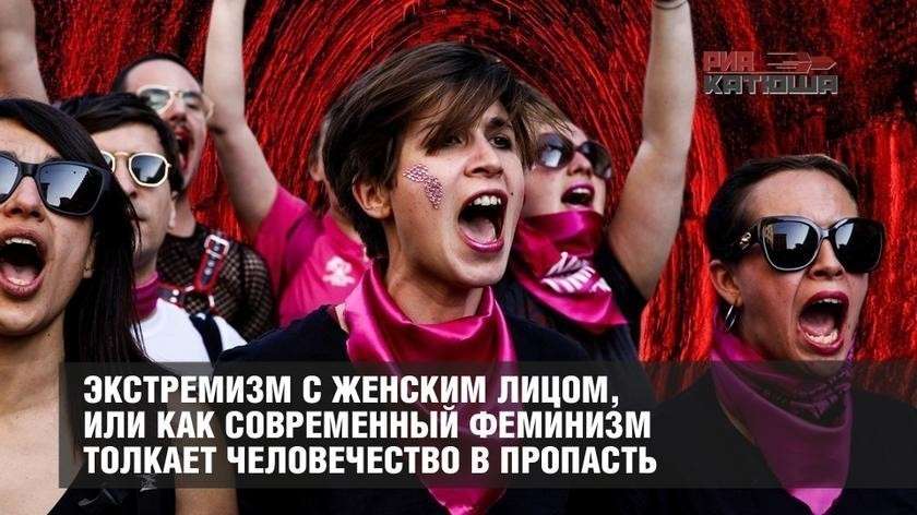 к чему ведет феминизм. к чему ведет феминизм фото. картинка к чему ведет феминизм. смотреть фото к чему ведет феминизм. смотреть картинку к чему ведет феминизм.