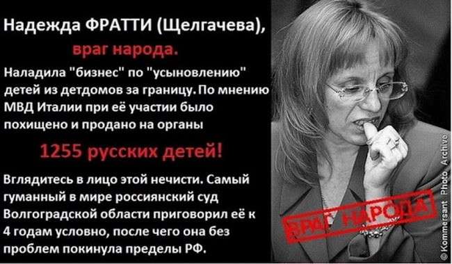 Надежда Фратти, вывозившая русских детей в Италию на органы, бежала от наказания