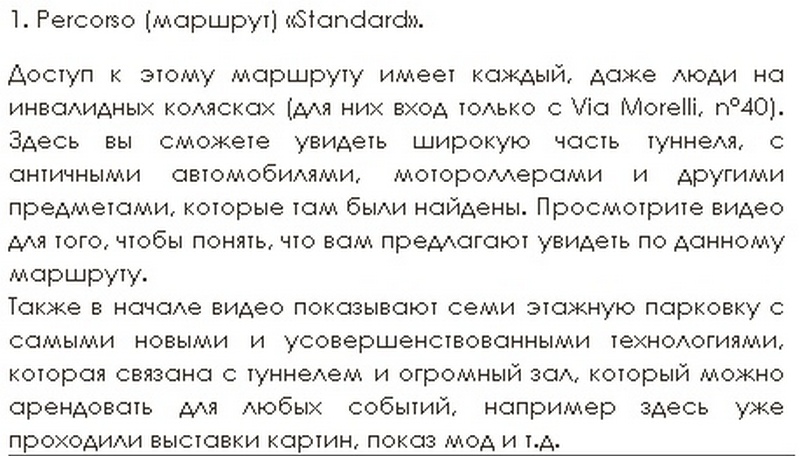 Загадки «тоннеля Бурбонов» под Неаполем