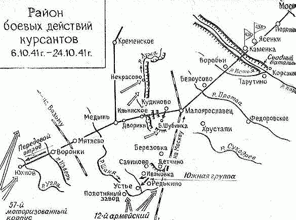 Подольские курсанты в октябре 1941 года не дали фашистам прорваться к Москве