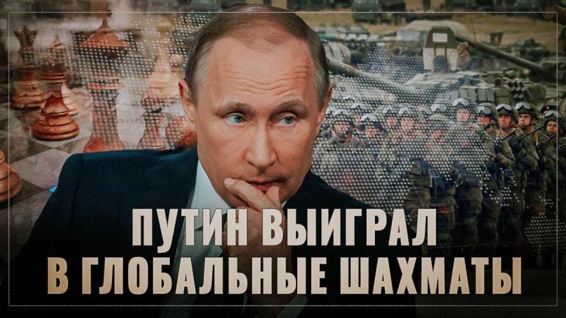 Их время закончилось. Владимир Путин выиграл у судьбы в глобальные шахматы