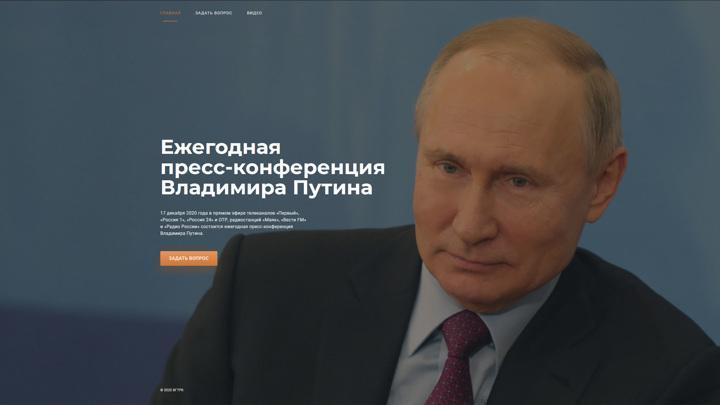 Вопрос Владимиру Путину можно задать уже сейчас через сайт «Москва – Путину» и мобильное приложение