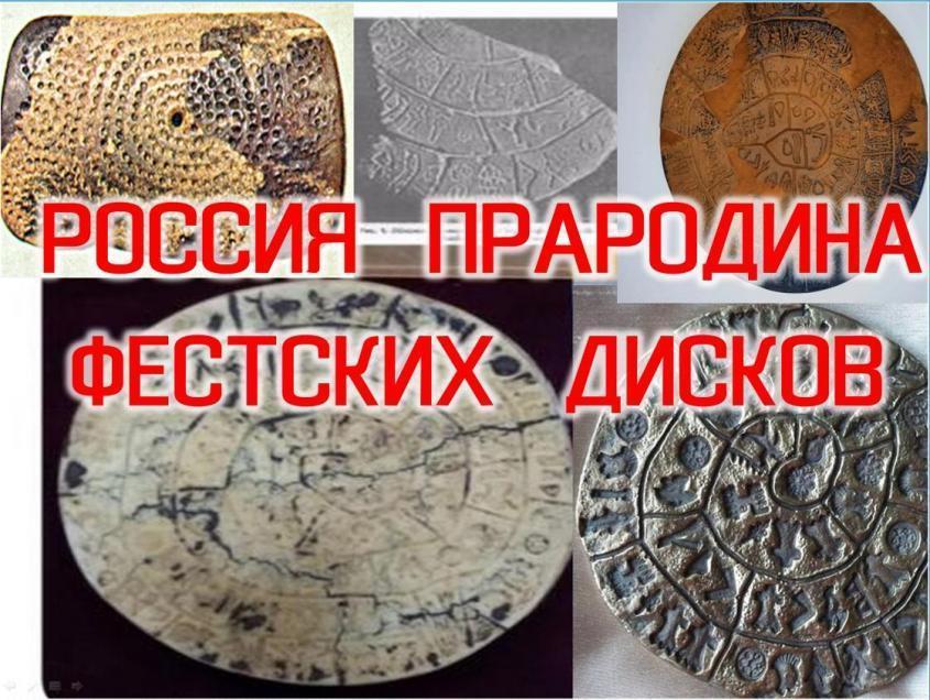 Сенсация! Россия Прародина