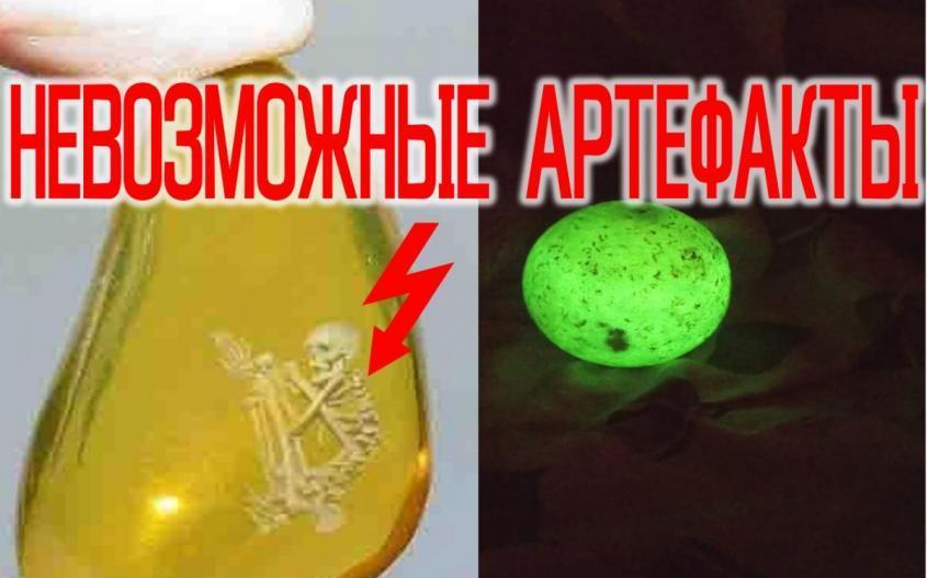 Невероятные артефакты и замалчиваемые открытия, показывающие какое множество чудес нас окружает