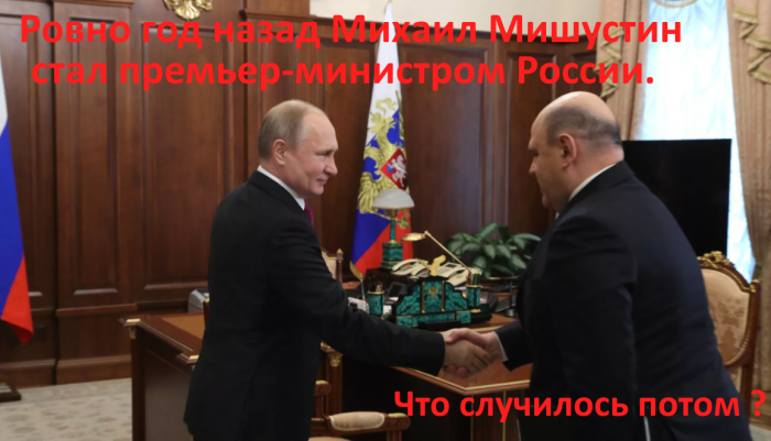 Ровно год назад Мишустин стал премьером России. Что случилось потом?