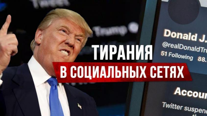 Как работает русофобская цензура в западных социальных сетях