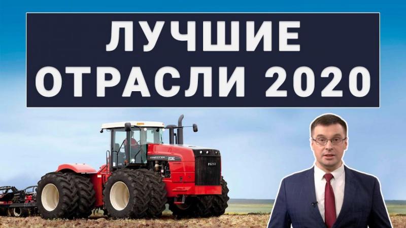 10 лучших отраслей 2020 г. Россия обогнала Украину по подсолнухам и экономика Китая