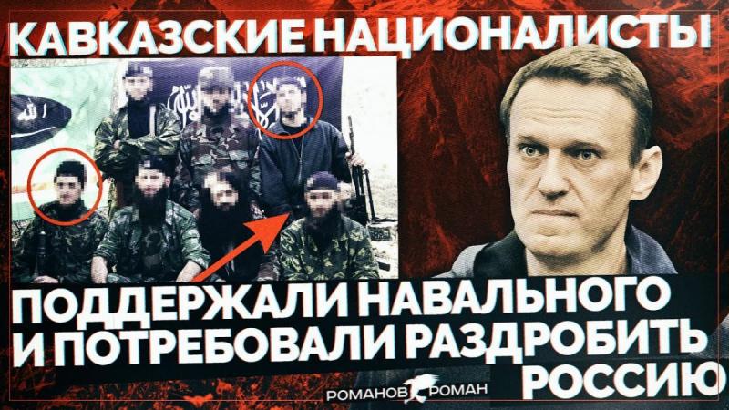 Кавказские националисты поддержали Навального и потребовали раздробить Краснодар