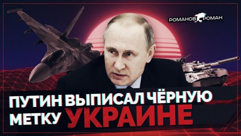 Конец Украины: Путин выписал чёрную метку Киеву. Русские идут