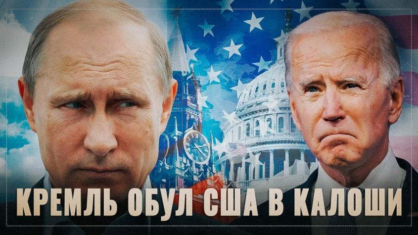 Путин обул США в дырявые калоши позднего СССР