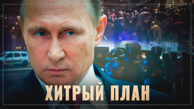 Хитрый план Путина. Более 10 лет истощения ресурсов пятой колонны