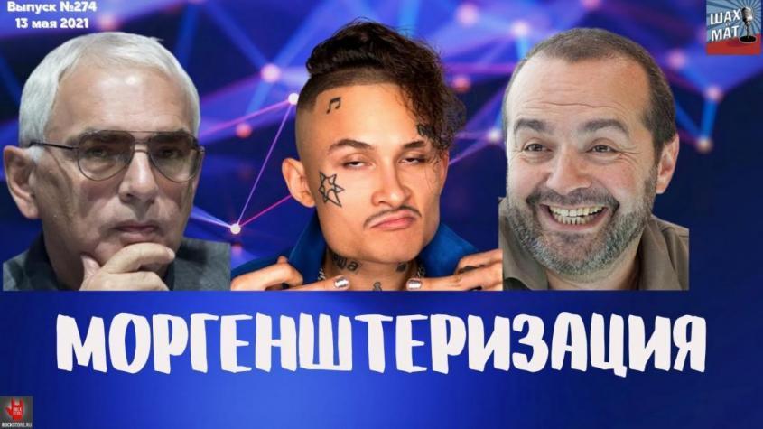 Моргенштеризация в массы и казанский стрелок