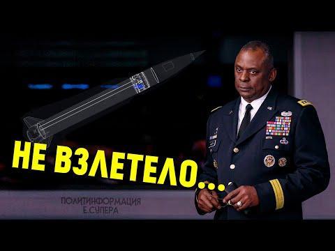 США провалили проект создания «убийцы» российского «Искандера»