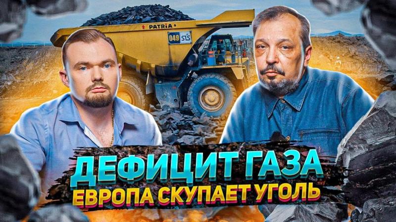 Газа в Европе мало, а зима близко. Европа Перешла с Газа на Уголь