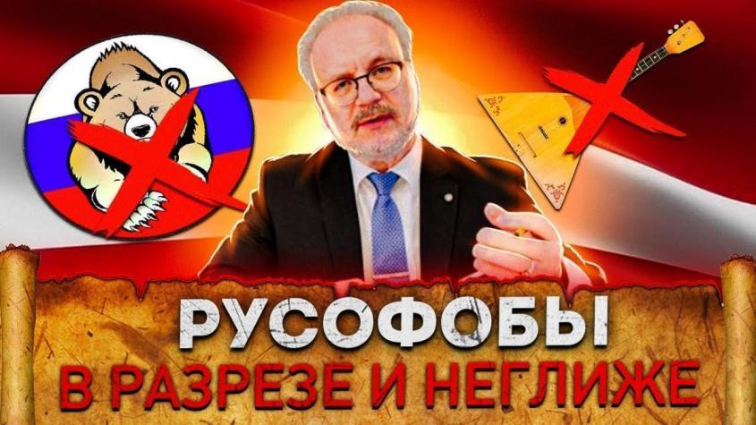 Русофобы в разрезе и неглиже. Генеалогия элитных лимитрофов