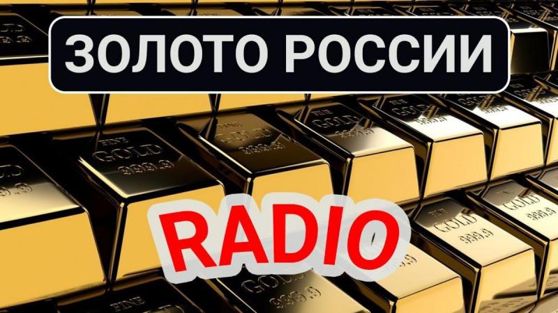 5 горячих экономических новостей, или Золото России