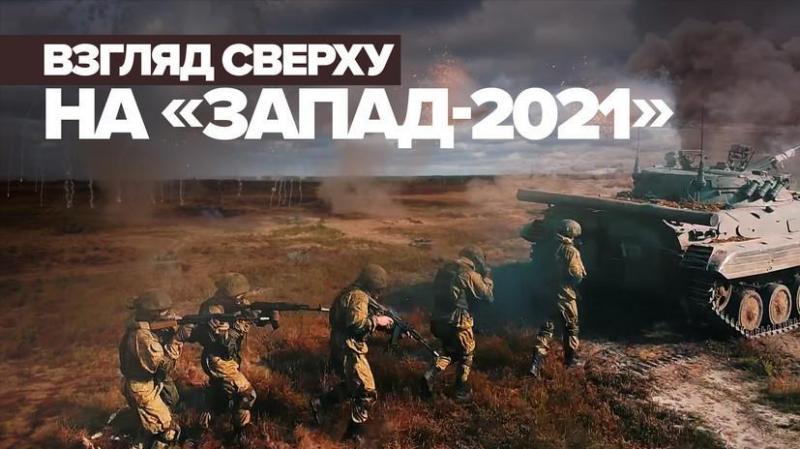Военные учения «Запад-2021» на белорусских полигонах. Взгляд сверху
