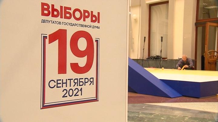 В России началось голосование на выборах в Госдуму 2021 в Госдуму 2021