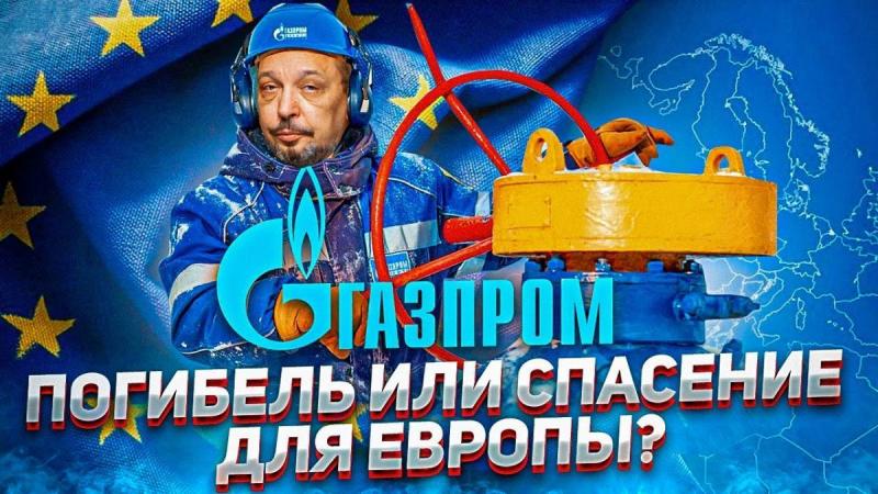 Как США опоздали со спасением Европу от «тоталитарного» газа России