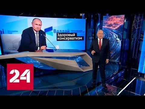 Глобальный кризис. Путин изложил национальную идею?