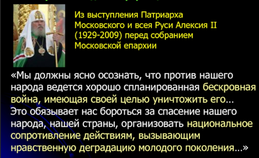 РПЦ на службе дьявола против русского народа